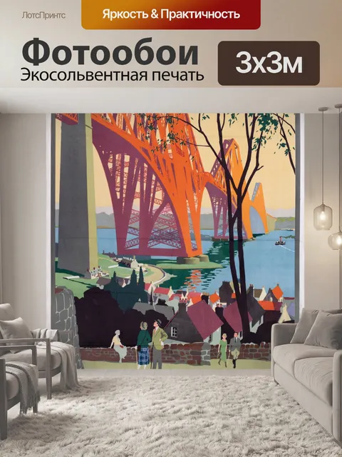 Фотообои Шотландия Путешествия Плакат Винтаж