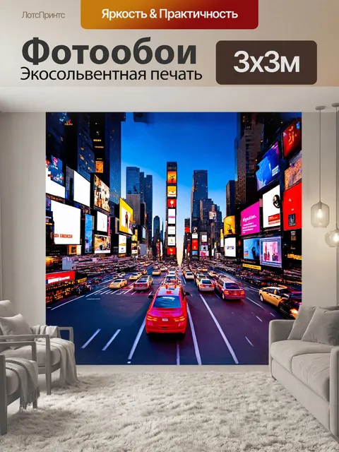 Фотообои панорамный вид на таймс-сквер в вечернее время