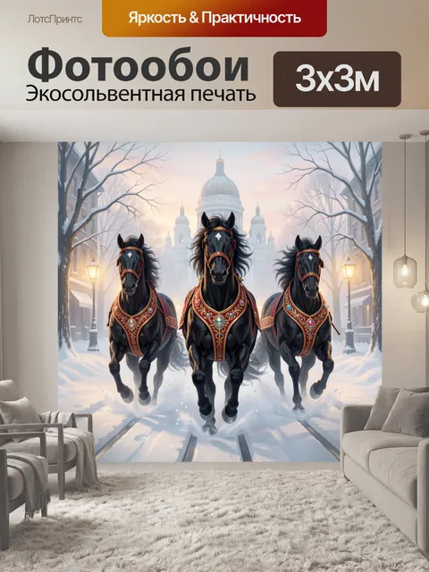 Фотообои Тройка черных лошадей в снегу