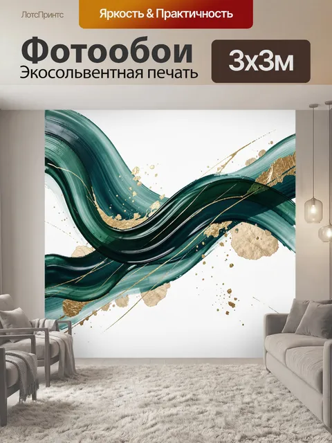 Фотообои Абстрактные изумрудные волны с золотом
