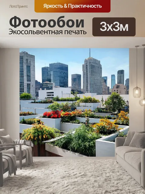 Фотообои город в стиле модернизм, известные здания фокусируясь на форме, натуральные элементы, городские сады на крышах