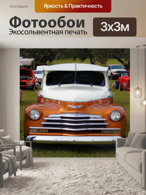 Фотообои Винтаж