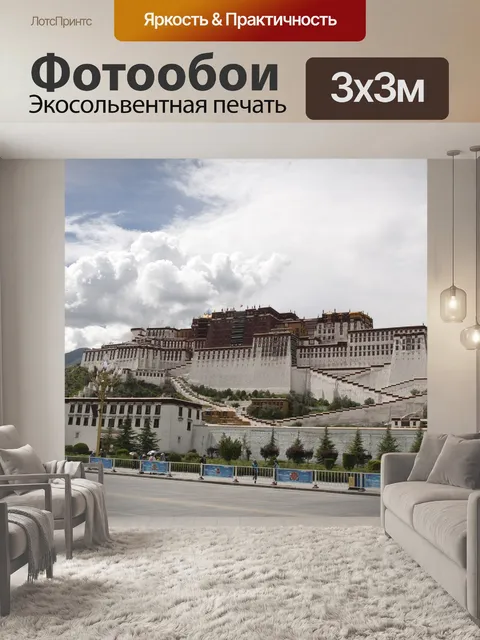 Фотообои Тибет