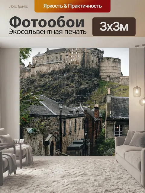 Фотообои Средневековый
