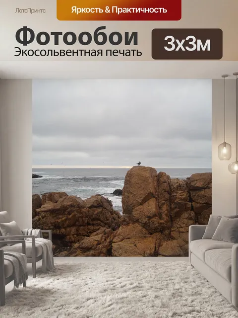 Фотообои Горные породы