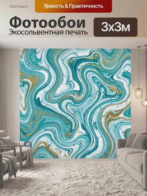 Фотообои Мраморные волны бирюзы и золота