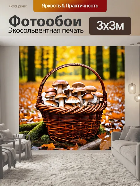 Фотообои осень — корзина с собранными грибами и дары леса
