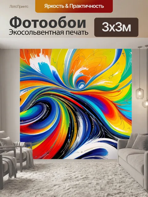 Фотообои с мазками
