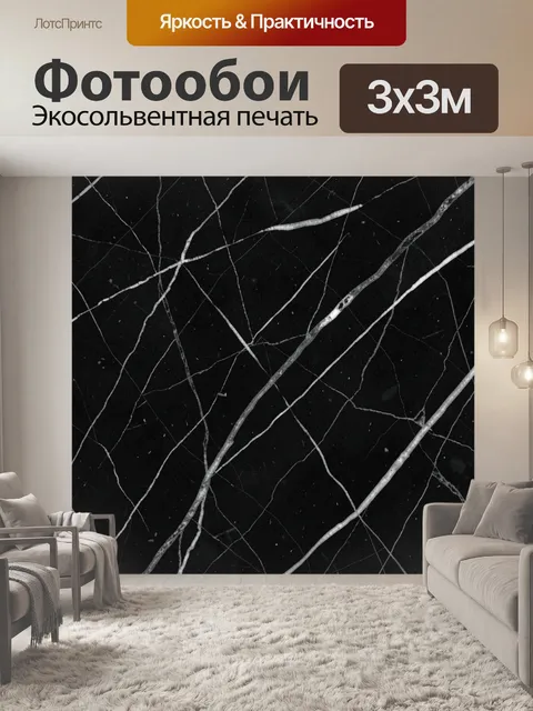Фотообои Черный мрамор с белыми трещинами