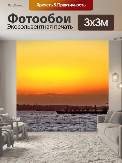 Фотообои Закат