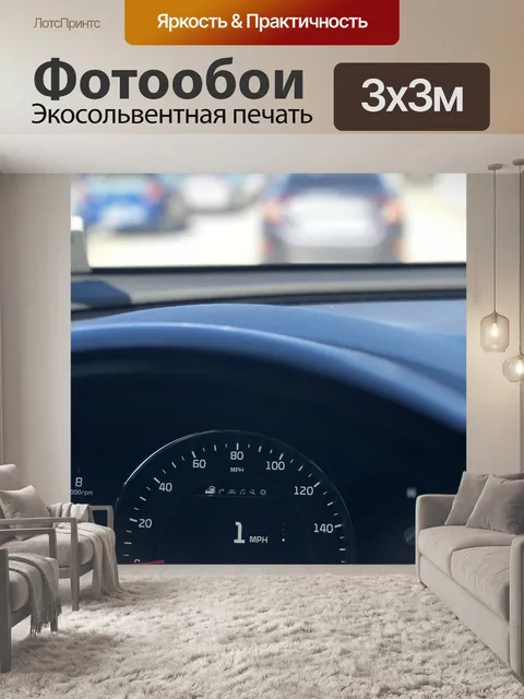 Фотообои Движение