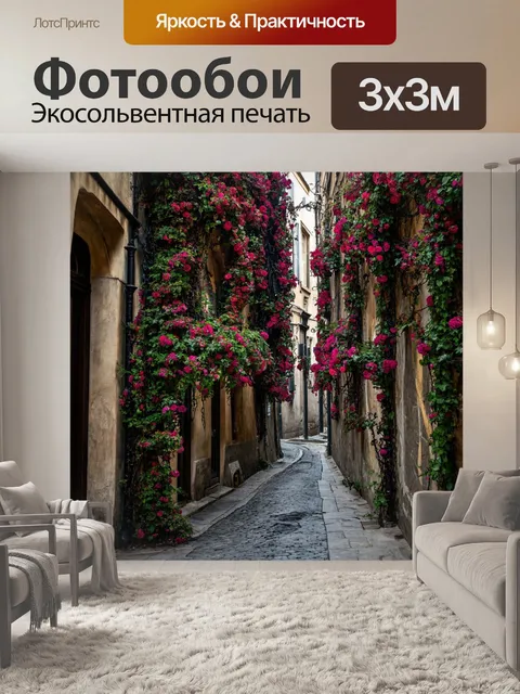 Фотообои цветы в стиле готический, с темными, скрученными лианами, обвивающими узкие улочки старого города