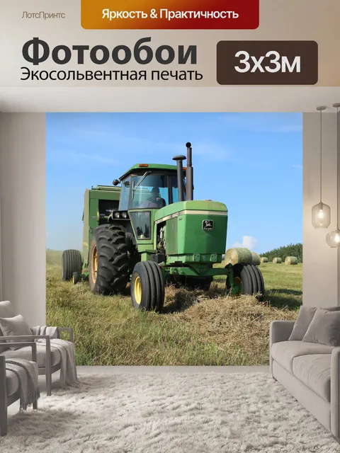 Фотообои Ферма Круглый Hay Bale Трактор Пресс-под