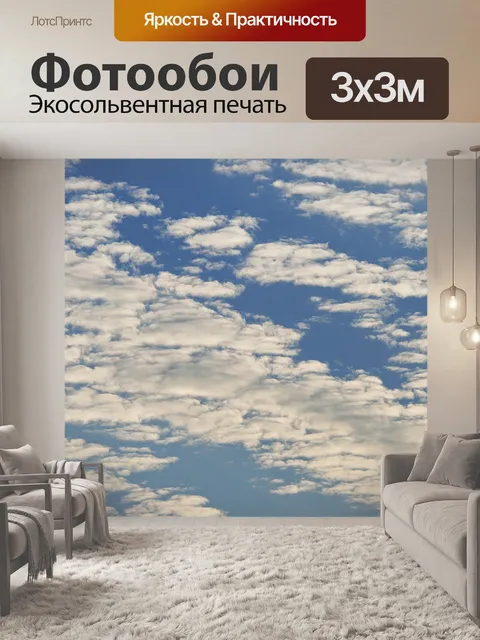 Фотообои белые облака по небу