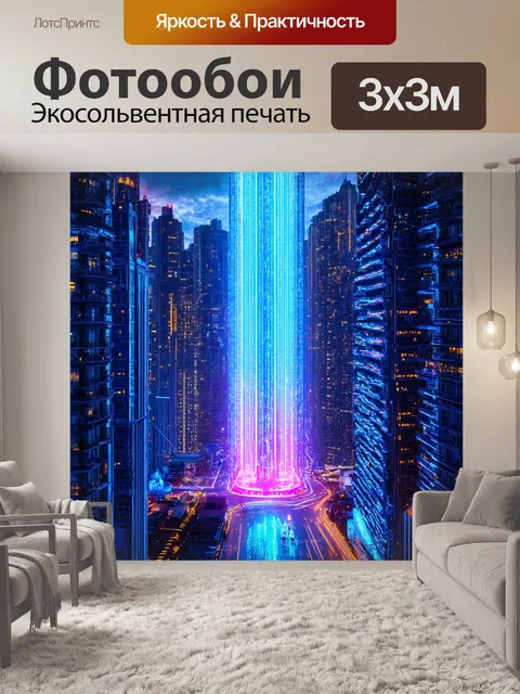 Фотообои город в стиле футуризм, с картинами лазерного искусства, создающего захватывающие шоу