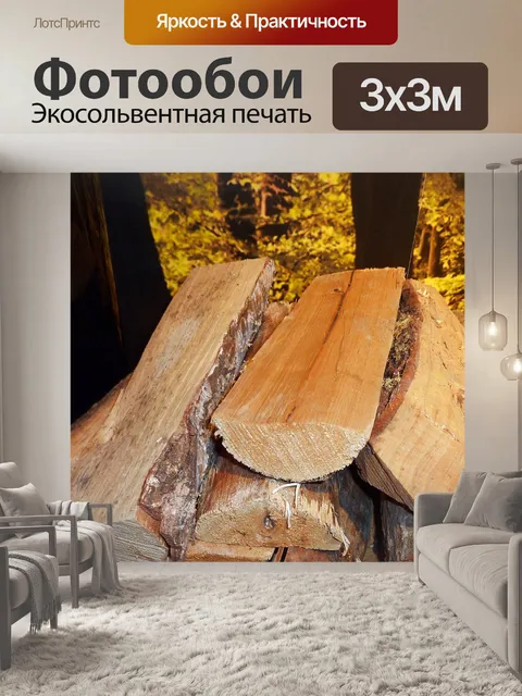 Фотообои Гореть