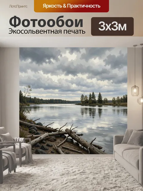 Фотообои Тихий речной берег под тучами
