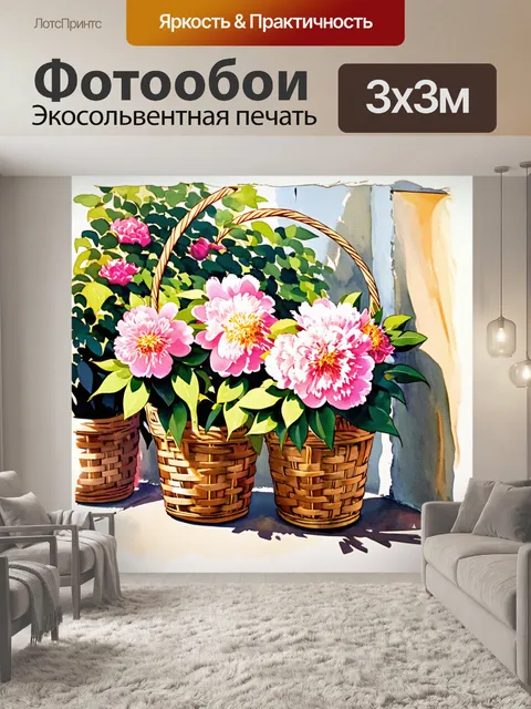 Фотообои уютный уголок цветущего сада с пионами, расставленными в плетеных корзинах