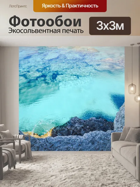 Фотообои Море