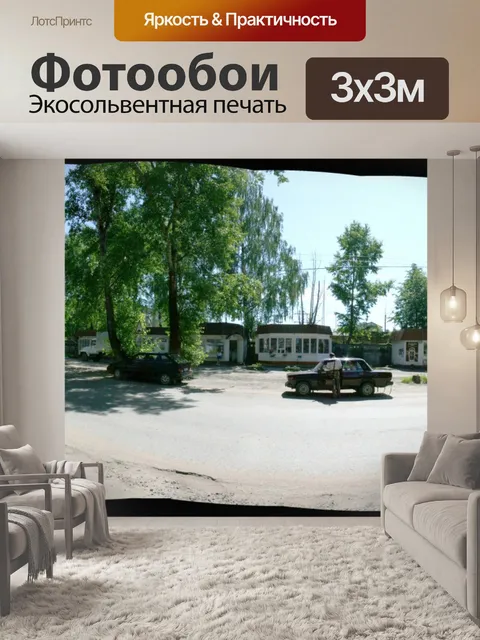 Фотообои Улица