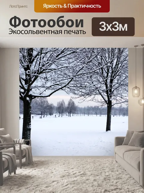 Фотообои Деревья ночь снег зима