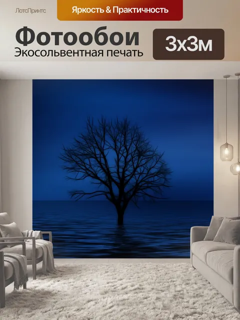 Фотообои Дерево