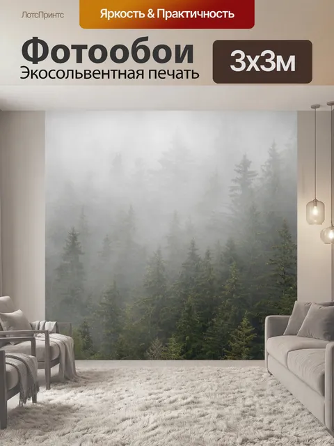 Фотообои Туман