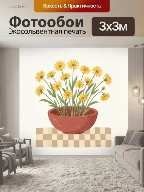300 × 300 см · Экосольвентная печать