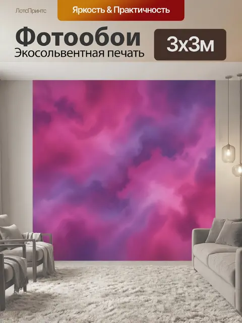 Фотообои Фиолетово-розовая дымка в облаках