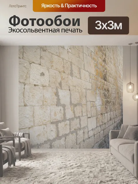 Фотообои Текстура белой стены