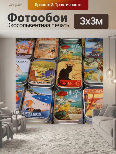 Фотообои Винтажные рекламные банки