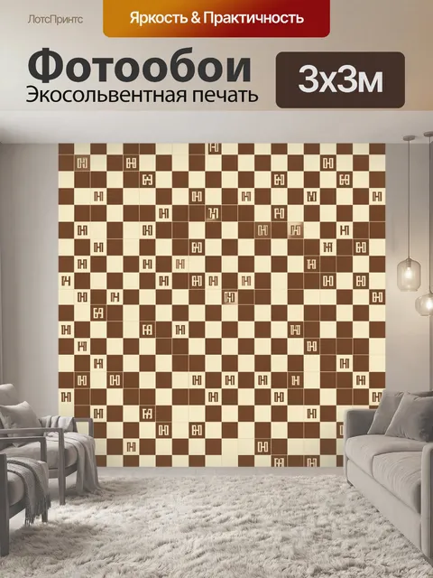 Фотообои Шахматный паттерн с геометрией