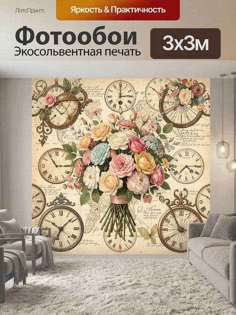 Фотообои Букет цветов и винтажные часы