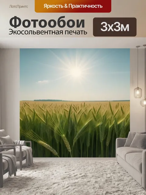 Фотообои пейзаж с полем пшеницы и ярким солнцем