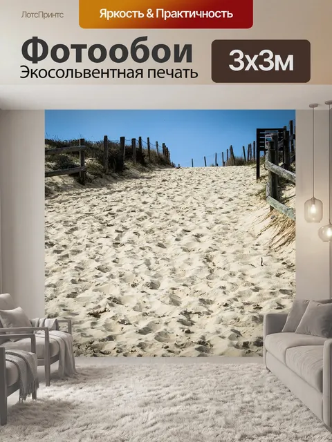 Фотообои Атлантический