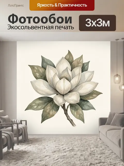 Фотообои Белая магнолия с зелёными листьями