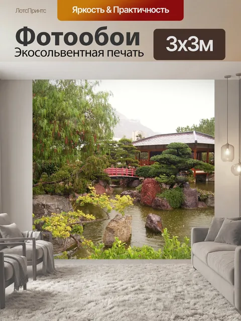 Фотообои Сад