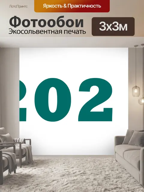 Фотообои 2021 с прозрачным фоном