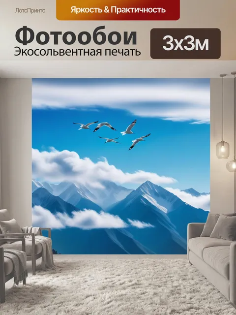 Фотообои белые птицы в облаках над горами
