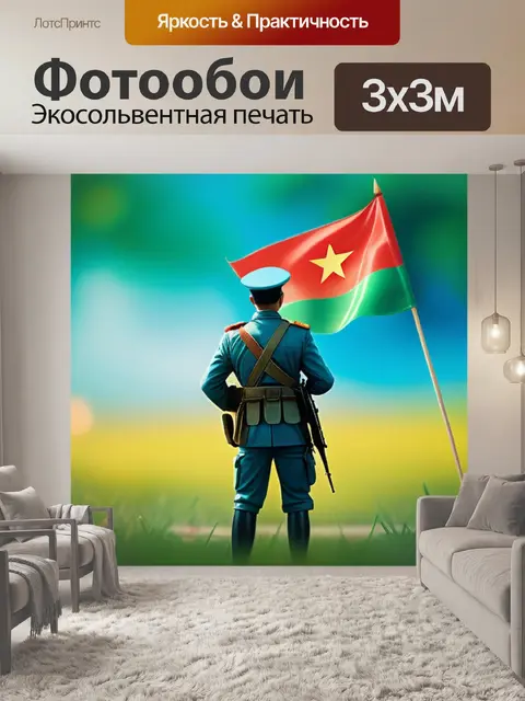Фотообои с днем победы разноцветный