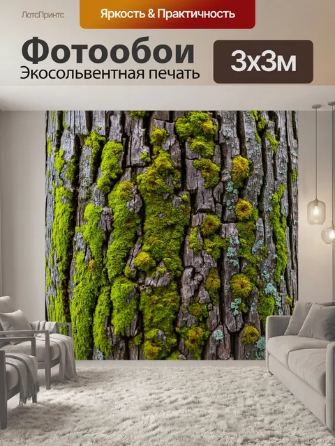 Фотообои паттерн, изображающие текстуры старинного дерева, покрытого мхом и лишайниками, выполненные в технике…