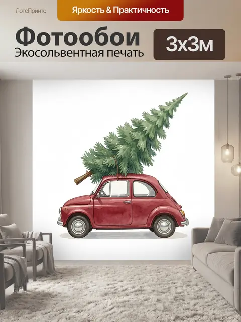 Фотообои Красный ретро автомобиль с елкой