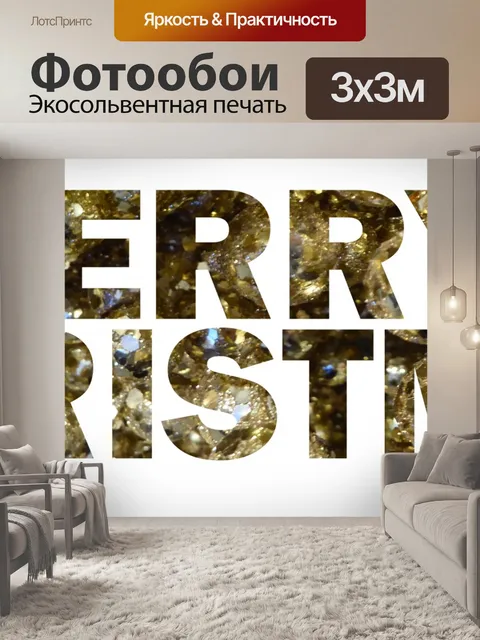 Фотообои Счастливого Рождества Баннер