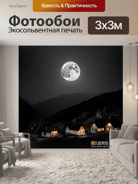 Фотообои ночь в стиле черно-белый, полная луна над горами, деревни со слегка освещенными домами, уютная атмосфера