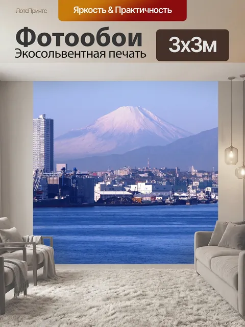 Фотообои Гора фудзи