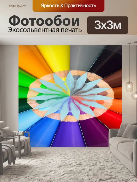Фотообои Цветные карандаши