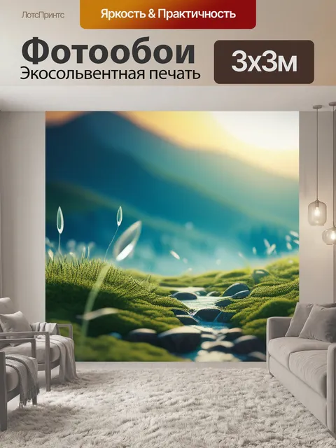 Фотообои с пейзажем легкий