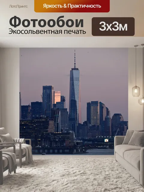 Фотообои Нью йорк