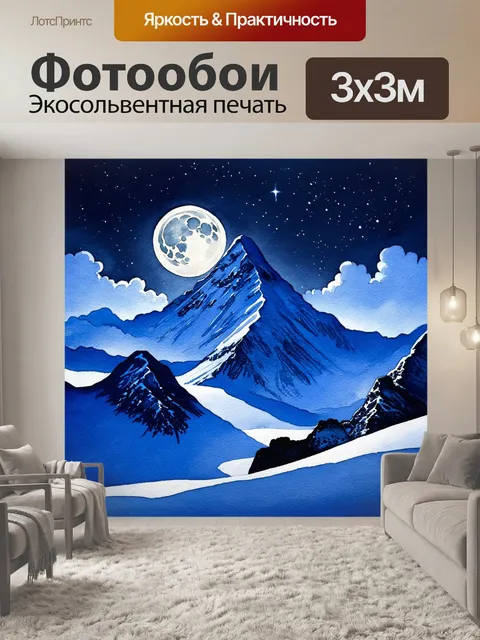 Фотообои лунная ночь на эльбрусе, когда лунный свет озаряет заснеженные склоны и создает загадочные тени
