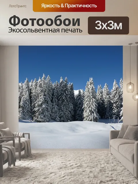 Фотообои Ели
